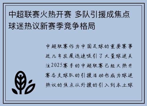 中超联赛火热开赛 多队引援成焦点 球迷热议新赛季竞争格局