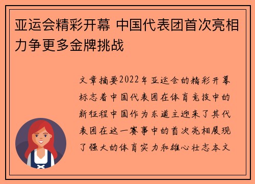 亚运会精彩开幕 中国代表团首次亮相力争更多金牌挑战 亚运会精彩开幕 中国代表团首次亮相力争更多金牌挑战