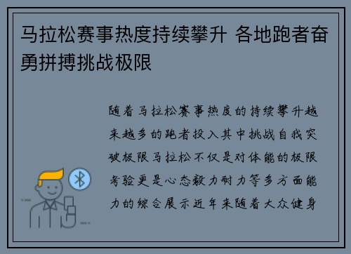 马拉松赛事热度持续攀升 各地跑者奋勇拼搏挑战极限 马拉松赛事热度持续攀升 各地跑者奋勇拼搏挑战极限